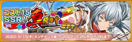 画像ギャラリー No.002のサムネイル画像 / 「一騎当千エクストラバースト」,“P真・一騎当千ガチャ”に限定SSR「【一身是胆】趙雲子龍」が登場
