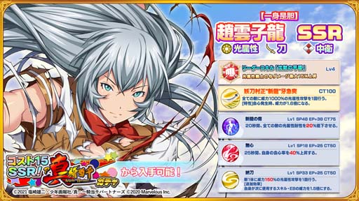 画像ギャラリー No.003のサムネイル画像 / 「一騎当千エクストラバースト」,“P真・一騎当千ガチャ”に限定SSR「【一身是胆】趙雲子龍」が登場