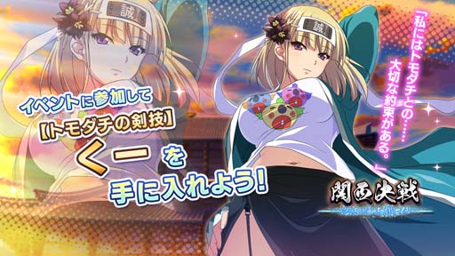 画像ギャラリー No.004のサムネイル画像 / 「一騎当千エクストラバースト」,イベント“「関西決戦〜泡沫の幕末闘士伝〜」前半”開催中