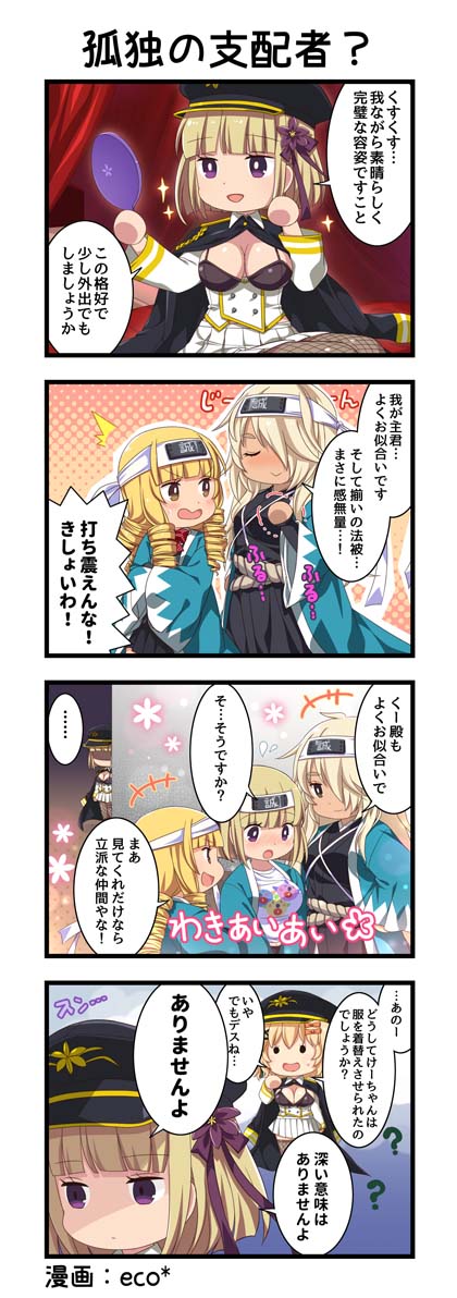 画像ギャラリー No.005のサムネイル画像 / 「一騎当千エクストラバースト」,イベント“「関西決戦〜泡沫の幕末闘士伝〜」前半”開催中