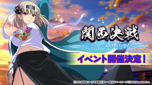 画像ギャラリー No.007のサムネイル画像 / 「一騎当千エクストラバースト」,イベント“「関西決戦〜泡沫の幕末闘士伝〜」前半”開催中