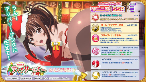 画像ギャラリー No.003のサムネイル画像 / 「一騎当千エクストラバースト」，シナリオイベント“想いよ届け！運命のデリバリーサンタ”を開催