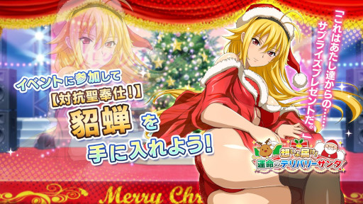 画像ギャラリー No.004のサムネイル画像 / 「一騎当千エクストラバースト」，シナリオイベント“想いよ届け！運命のデリバリーサンタ”を開催