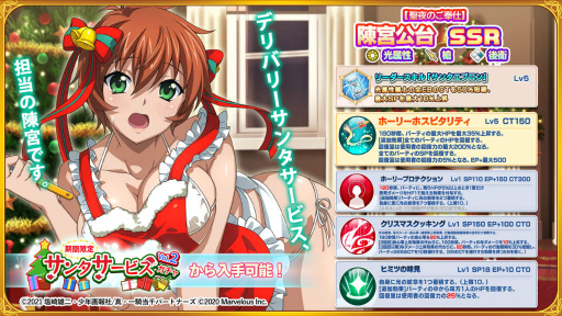 画像ギャラリー No.003のサムネイル画像 / 「一騎当千EB」運命のデリバリーサンタ,イベント後半を開催