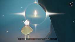 画像ギャラリー No.017のサムネイル画像 / Switch版「Sky 星を紡ぐ子どもたち」プレイレポート。ゆるいつながりを楽しめるアクションアドベンチャー