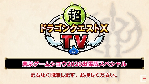 画像ギャラリー No.001のサムネイル画像 / ［TGS 2020］「ドラゴンクエストX」とすしざんまいがコラボ。TGS 2020で発表された「ドラゴンクエストX」の最新情報を紹介
