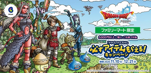画像ギャラリー No.001のサムネイル画像 / 「ドラクエX」×ビットキャッシュ,ファミリーマート限定でアイテムをもらえるキャンペーンが開催