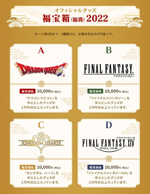 画像ギャラリー No.003のサムネイル画像 / 「スクウェア・エニックス オフィシャルグッズ福袋2022」の抽選予約の応募受付が本日開始