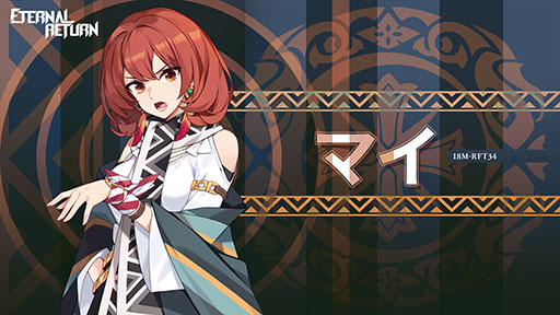 画像ギャラリー No.001のサムネイル画像 / 「エターナルリターン」に新キャラ“マイ”参戦。固有アイテムの製作が可能