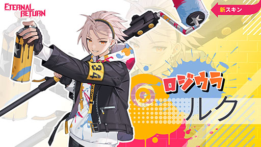 画像ギャラリー No.002のサムネイル画像 / 「エターナルリターン」に新キャラ“マイ”参戦。固有アイテムの製作が可能