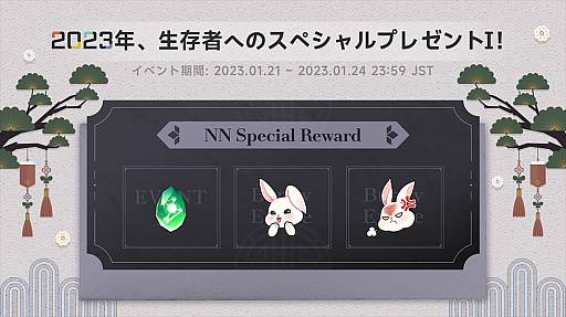 画像ギャラリー No.002のサムネイル画像 / 「エターナルリターン」，新年記念スペシャルプレゼントを配布。ウサギをテーマにしたスキンの販売も