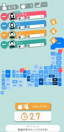 画像ギャラリー No.003のサムネイル画像 / 最大4人で遊べるオンライン対戦型社会科運ゲーム「やまのてボンバー」がリリース