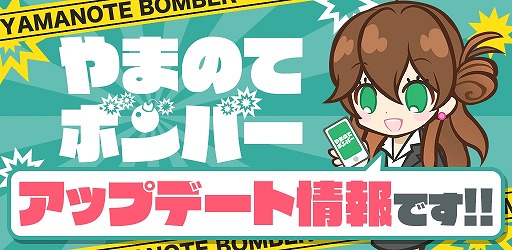 画像ギャラリー No.001のサムネイル画像 / 「やまボン」,対戦ルールをカスタマイズ可能なモード「いろいろボンバー」が実装