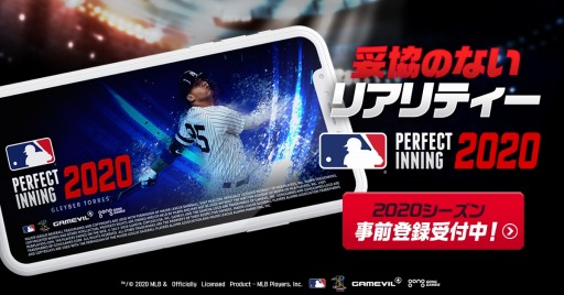 画像ギャラリー No.001のサムネイル画像 / モバイル野球ゲームシリーズの最新作「MLBパーフェクトイニング2020」事前登録受付を開始