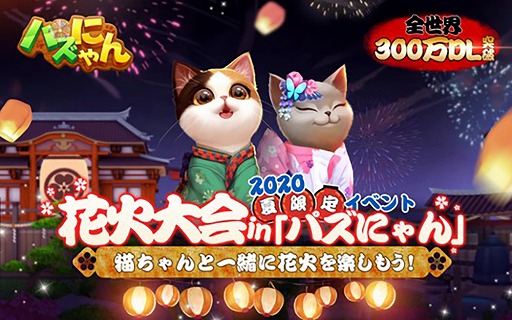 画像ギャラリー No.015のサムネイル画像 / 【PR】「パズにゃん」で猫たちと一緒に花火大会を楽しもう！　限定浴衣や花火限定おもちゃ，さらに4Gamer限定引換コードの情報をお届け