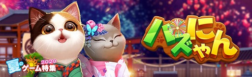 画像ギャラリー No.021のサムネイル画像 / 【PR】「パズにゃん」で猫たちと一緒に花火大会を楽しもう！　限定浴衣や花火限定おもちゃ，さらに4Gamer限定引換コードの情報をお届け