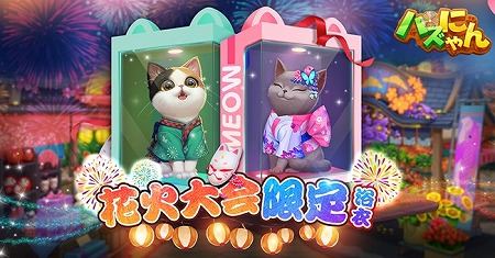 画像ギャラリー No.004のサムネイル画像 / 「パズにゃん」,夏にちなんだイベントが本日スタート