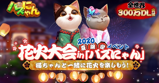 画像ギャラリー No.001のサムネイル画像 / 「パズにゃん」,花火祭り限定部屋や花火大会限定おもちゃが登場する夏限定イベントが開催