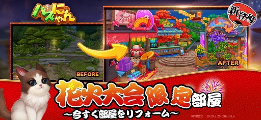画像ギャラリー No.003のサムネイル画像 / 「パズにゃん」,花火祭り限定部屋や花火大会限定おもちゃが登場する夏限定イベントが開催