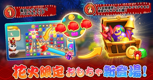 画像ギャラリー No.005のサムネイル画像 / 「パズにゃん」,花火祭り限定部屋や花火大会限定おもちゃが登場する夏限定イベントが開催