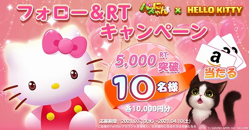 画像ギャラリー No.001のサムネイル画像 / 「パズにゃん」に“ハローキティ”が登場。3月25日9:00より期間限定ストーリーを含むコラボイベントがスタート