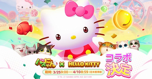 画像ギャラリー No.002のサムネイル画像 / 「パズにゃん」に“ハローキティ”が登場。3月25日9:00より期間限定ストーリーを含むコラボイベントがスタート