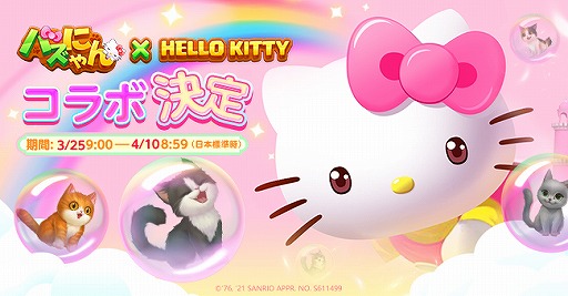 画像ギャラリー No.003のサムネイル画像 / 「パズにゃん」に“ハローキティ”が登場。3月25日9:00より期間限定ストーリーを含むコラボイベントがスタート