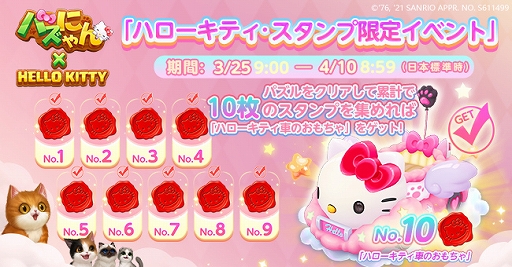 画像ギャラリー No.004のサムネイル画像 / 「パズにゃん」と“ハローキティ”のコラボ内容が公開。ハローキティ限定パズルステージも登場