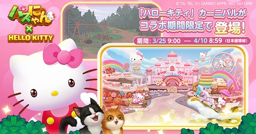 画像ギャラリー No.005のサムネイル画像 / 「パズにゃん」と“ハローキティ”のコラボ内容が公開。ハローキティ限定パズルステージも登場