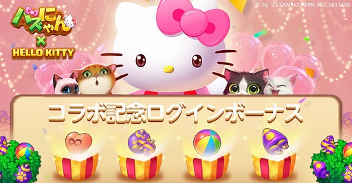 画像ギャラリー No.002のサムネイル画像 / 「パズにゃん」がハローキティとのコラボイベントを開始。限定アイテムが登場