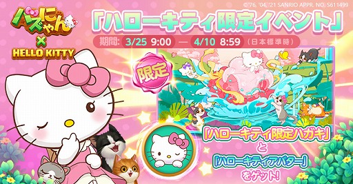 画像ギャラリー No.004のサムネイル画像 / 「パズにゃん」がハローキティとのコラボイベントを開始。限定アイテムが登場