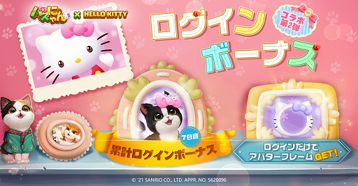 画像ギャラリー No.002のサムネイル画像 / パズルゲーム「パズにゃん」でハローキティコラボ第2弾が本日スタート