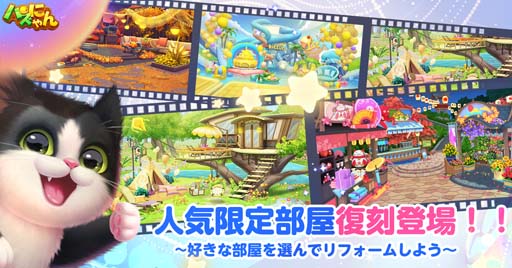 画像ギャラリー No.001のサムネイル画像 / 「パズにゃん」,人気限定部屋が復刻登場。“キャット・ショー”開催中,優勝猫のカスタムアバター枠の獲得チャンス