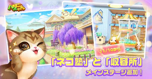 画像ギャラリー No.001のサムネイル画像 / 「パズにゃん」にパズルメインステージ「ネコ塾」と「収容所」が追加。さらに宇宙テーマ「ネコ基地」も登場