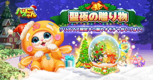 画像ギャラリー No.001のサムネイル画像 / 「パズにゃん」2021年特別クリスマスイベントが開始