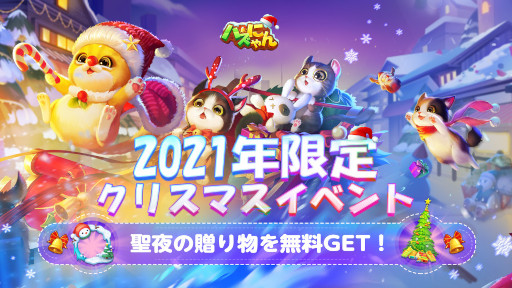 画像ギャラリー No.002のサムネイル画像 / 「パズにゃん」2021年特別クリスマスイベントが開始