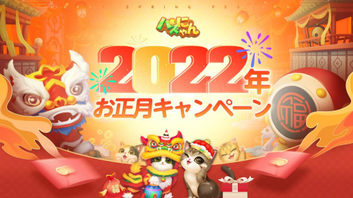 画像ギャラリー No.001のサムネイル画像 / 「パズにゃん」，お正月キャンペーンが本日スタート
