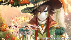 画像ギャラリー No.011のサムネイル画像 / 「Code：Realize 〜白銀の奇跡〜 for Nintendo Switch」の最新PVが公開。キャラクターのボイスが確認できる