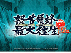 「怒首領蜂最大往生 EXAレーベル」の限定版EXA基板マザー＆ソフトキットセット，ソフトキット単品の予約受付がBEEPで開始