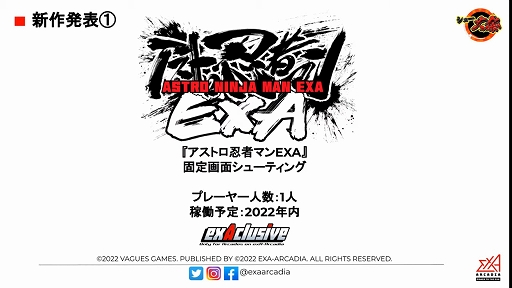 画像ギャラリー No.010のサムネイル画像 / exA-Arcadiaから新作タイトル4本登場。“シュー大祭 〜シューティングゲーム大感謝祭〜 2022”にて発表
