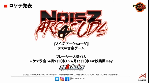 画像ギャラリー No.030のサムネイル画像 / exA-Arcadiaから新作タイトル4本登場。“シュー大祭 〜シューティングゲーム大感謝祭〜 2022”にて発表