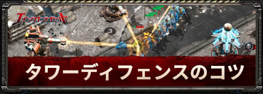 画像ギャラリー No.006のサムネイル画像 / 「Age of Z」タワーディフェンスモードの魅力を紹介