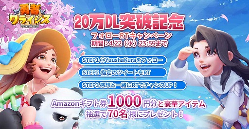 画像ギャラリー No.001のサムネイル画像 / 「勇者クライシス」の20万DL突破を記念して豪華キャンペーンが開催