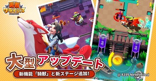 画像ギャラリー No.001のサムネイル画像 / 「勇者クライシス」,新ステージや新機能“騎獣”などを追加する大型アップデートを実施