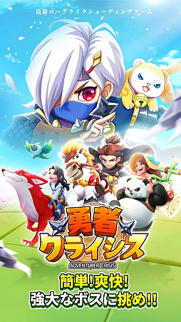 勇者クライシス