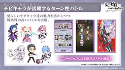 画像ギャラリー No.003のサムネイル画像 / 事前登録数20万件達成で「【弾む喜び】レム★3」をもらえる。プレイ動画もお披露目された「リゼロス」公式放送の模様をレポート