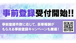 画像ギャラリー No.006のサムネイル画像 / 事前登録数20万件達成で「【弾む喜び】レム★3」をもらえる。プレイ動画もお披露目された「リゼロス」公式放送の模様をレポート