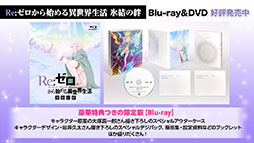 画像ギャラリー No.010のサムネイル画像 / 事前登録数20万件達成で「【弾む喜び】レム★3」をもらえる。プレイ動画もお披露目された「リゼロス」公式放送の模様をレポート