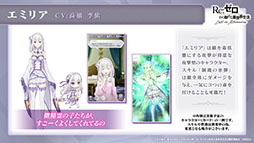 画像ギャラリー No.004のサムネイル画像 / 「リゼロス」の物語は「本編」「本編別Ver.」「IFルート」の3つを用意。プレイ動画やエミリア陣営のキャラ情報も発表された公式番組をレポート