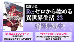 画像ギャラリー No.016のサムネイル画像 / 「リゼロス」の物語は「本編」「本編別Ver.」「IFルート」の3つを用意。プレイ動画やエミリア陣営のキャラ情報も発表された公式番組をレポート